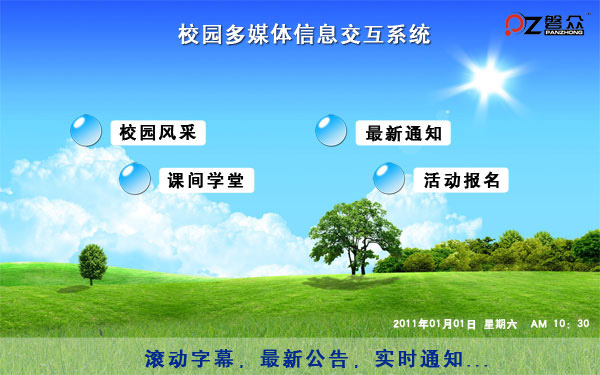 磐眾多媒體互動系統方案-廣州磐眾智能科技有限公司