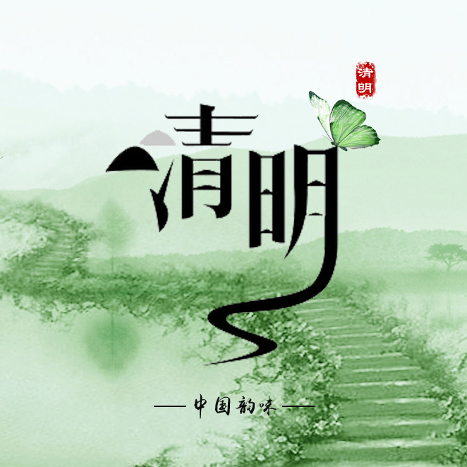 2018年清明節(jié)放假公告-廣州磐眾智能科技有限公司