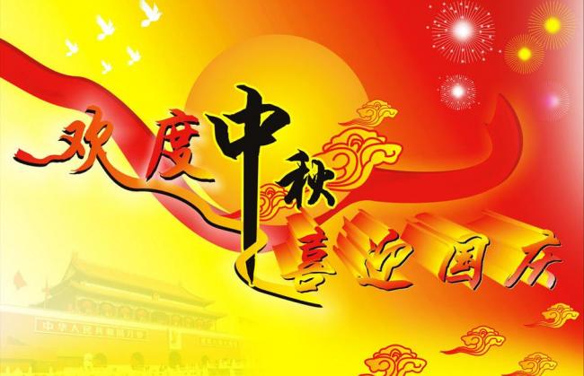 2018年中秋 國慶放假公告-廣州磐眾智能科技有限公司
