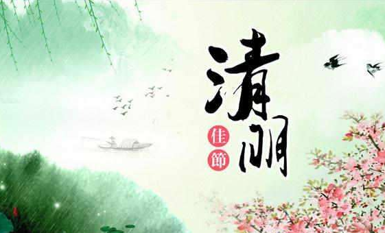 2019年清明節放假公告-廣州磐眾智能科技有限公司