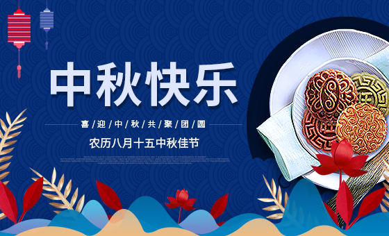 2019年中秋放假公告-廣州磐眾智能科技有限公司