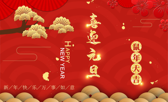 2020年元旦放假時間公告-廣州磐眾智能科技有限公司