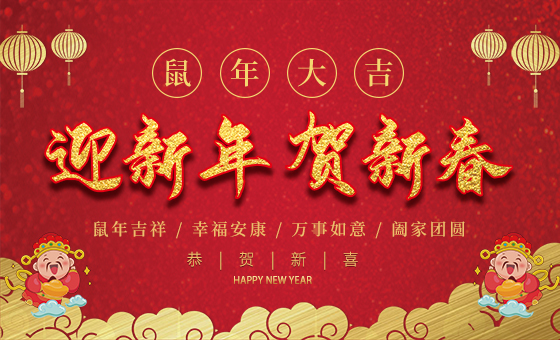 2020年春節放假公告-廣州磐眾智能科技有限公司