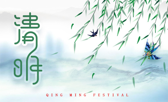2020年清明節放假時間公告-廣州磐眾智能科技有限公司