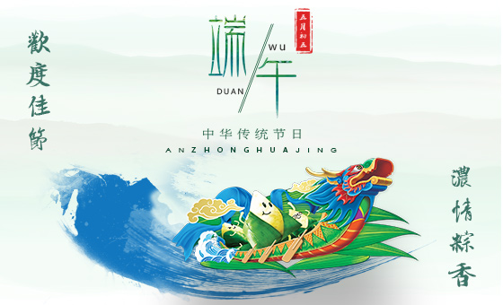 2020年端午節放假時間公告-廣州磐眾智能科技有限公司