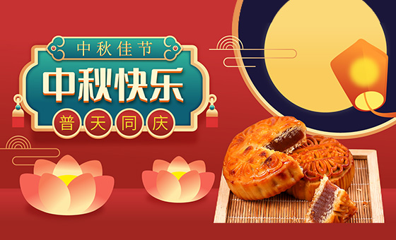 2021年中秋放假公告-廣州磐眾智能科技有限公司