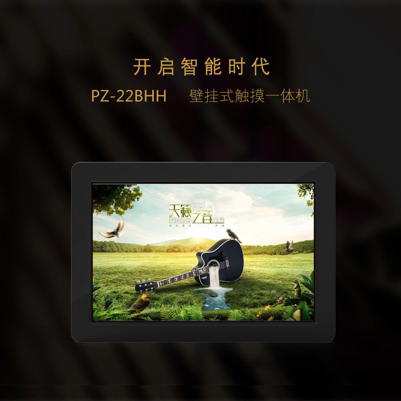 22寸壁掛式觸控一體機 PZ-22BHH-2016-廣州磐眾智能科技有限公司