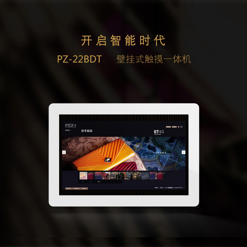22寸壁掛式觸摸一體機 PZ-22BDT-2016-廣州磐眾智能科技有限公司