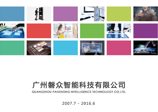 2016版磐眾宣傳彩頁(yè)-手機(jī)端下載-廣州磐眾智能科技有限公司