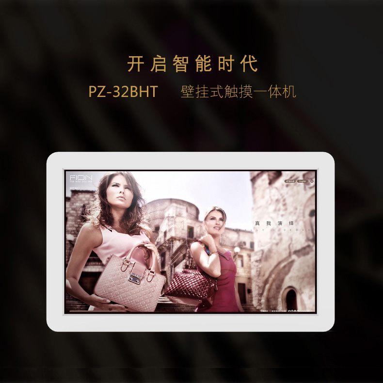 32寸壁掛觸控一體機 PZ-32BHT-2015-廣州磐眾智能科技有限公司