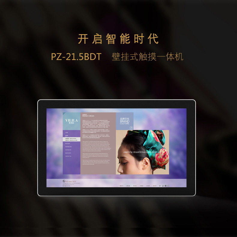 21.5寸壁掛觸控一體機(jī) PZ-21.5BDT-2015-廣州磐眾智能科技有限公司