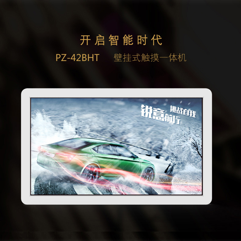42寸壁掛觸控一體機 PZ-42BHT-2015-廣州磐眾智能科技有限公司