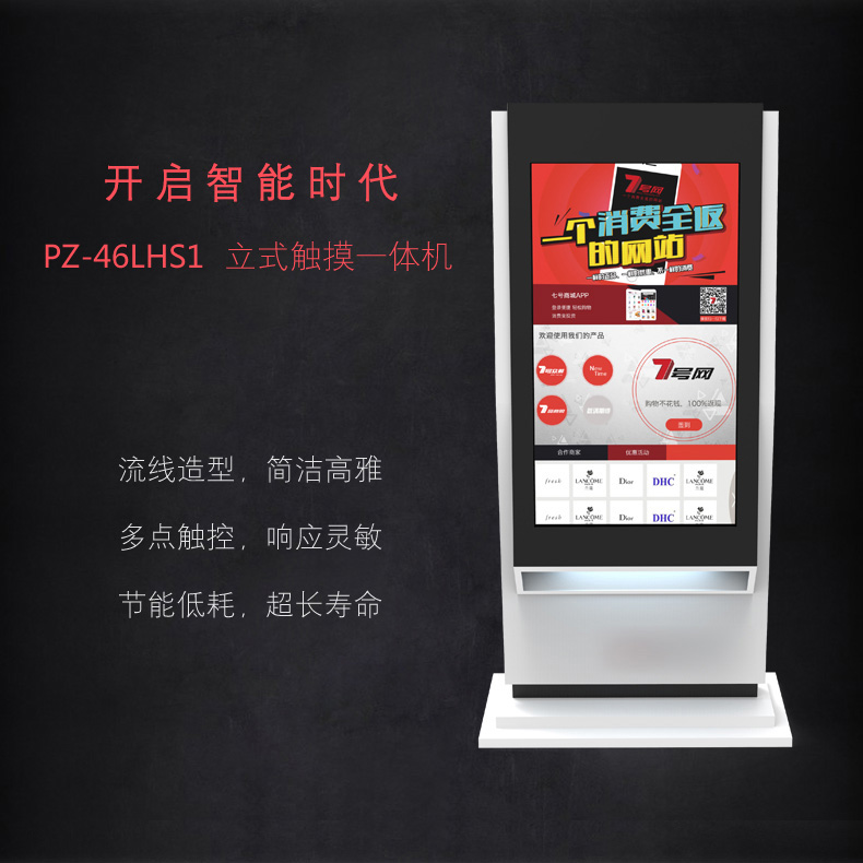 46寸立式觸控一體機 PZ-46LHS1-2015-廣州磐眾智能科技有限公司