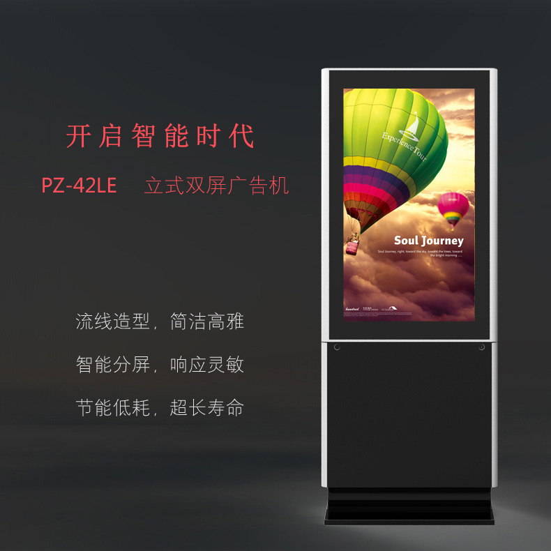 42寸立式廣告機 PZ-42LE1-2016-廣州磐眾智能科技有限公司