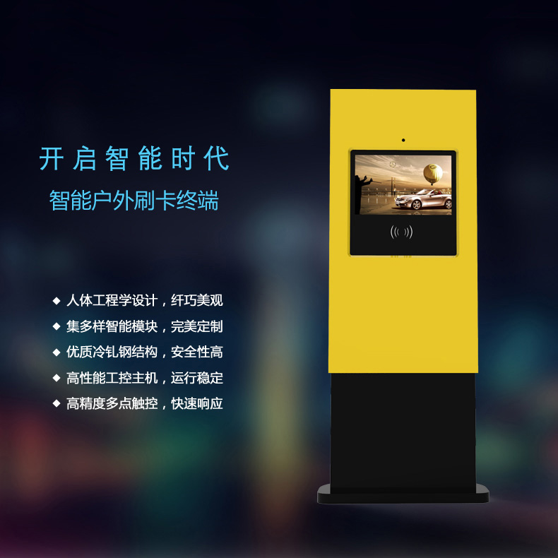 戶外刷卡終端-2015-廣州磐眾智能科技有限公司