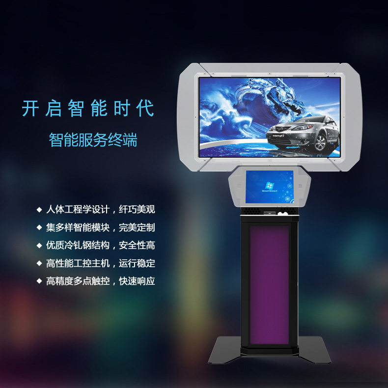 智慧城市 智能自助服務終端-2015-廣州磐眾智能科技有限公司