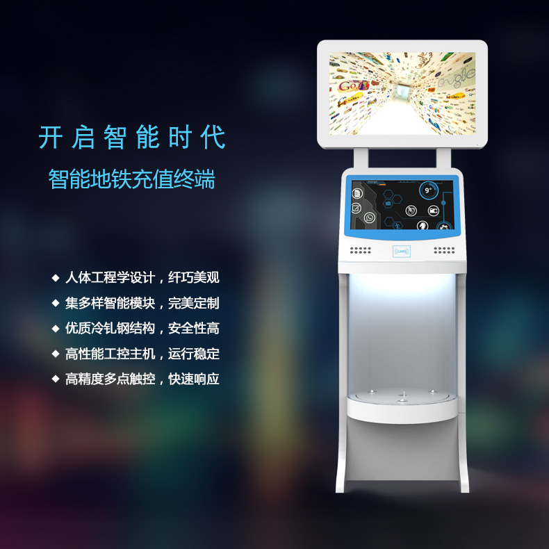智慧城市 地鐵充值終端-2015-廣州磐眾智能科技有限公司