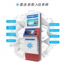 智能酒店自助入住機-廣州磐眾智能科技有限公司