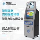 智能政務一體機-廣州磐眾智能科技有限公司