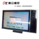 22寸壁掛式觸摸一體機/互動數字標牌/訪客簽到系統-廣州磐眾智能科技有限公司