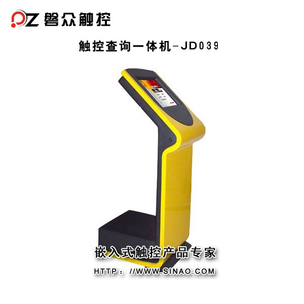 查詢一體機JD039-廣州磐眾智能科技有限公司