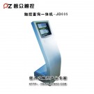 查詢一體機JD035-廣州磐眾智能科技有限公司