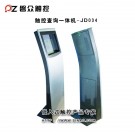 查詢一體機JD034-廣州磐眾智能科技有限公司