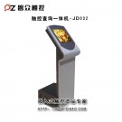 查詢一體機JD032-廣州磐眾智能科技有限公司