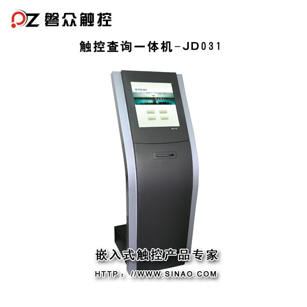 查詢一體機(jī)JD031-廣州磐眾智能科技有限公司