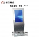 查詢一體機JD030-廣州磐眾智能科技有限公司