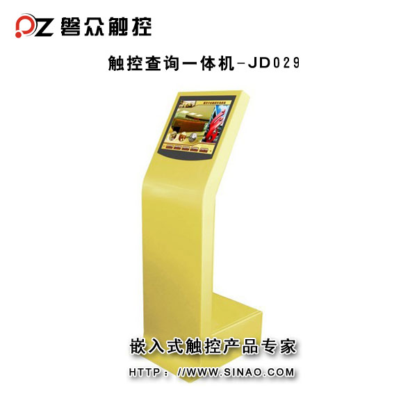 查詢一體機(jī)JD023-廣州磐眾智能科技有限公司