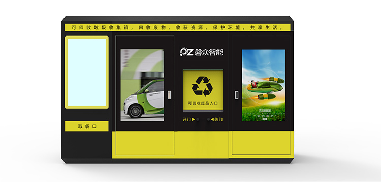 自助廢品回收機方案-廣州磐眾智能科技有限公司
