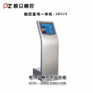 查詢一體機JD028-廣州磐眾智能科技有限公司