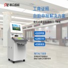 工商證照自助申報(bào)便民式營(yíng)業(yè)執(zhí)照打印一體機(jī)-廣州磐眾智能科技有限公司