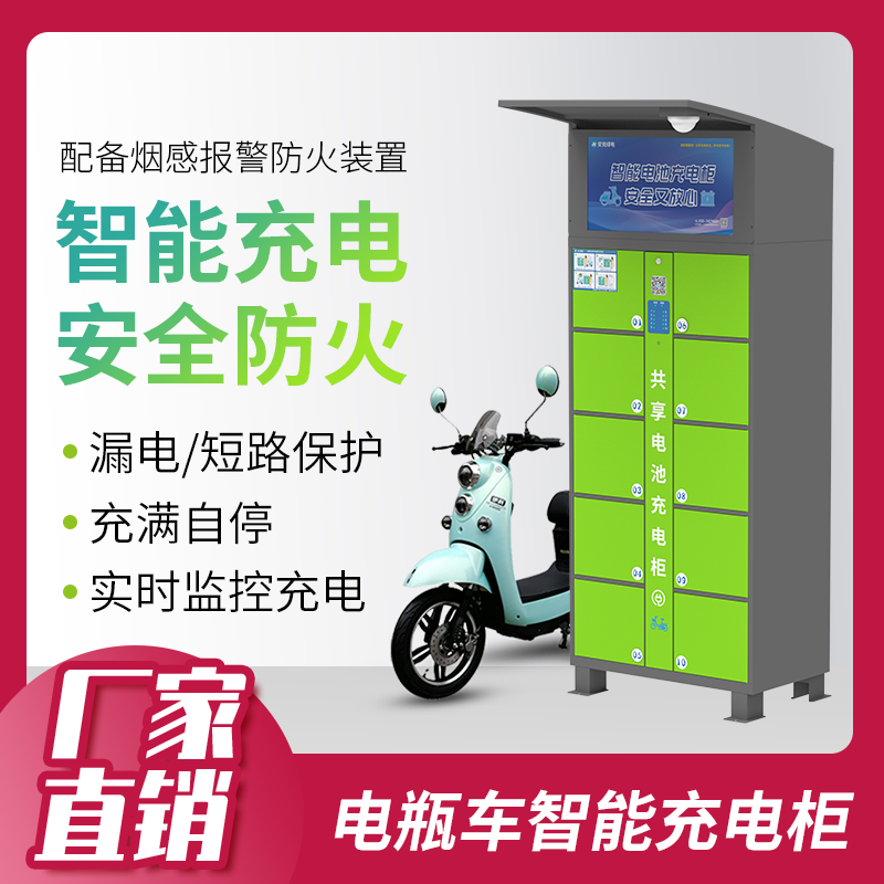 10格-電瓶車智能防火電池充電設(shè)備-廣州磐眾智能科技有限公司