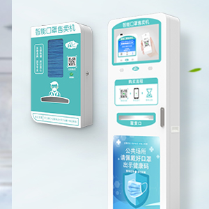 口罩自助售賣機-廣州磐眾智能科技有限公司