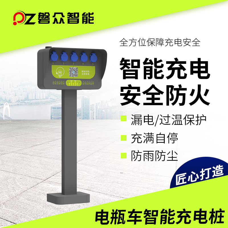 電動自行車充電樁-立柱5路-廣州磐眾智能科技有限公司