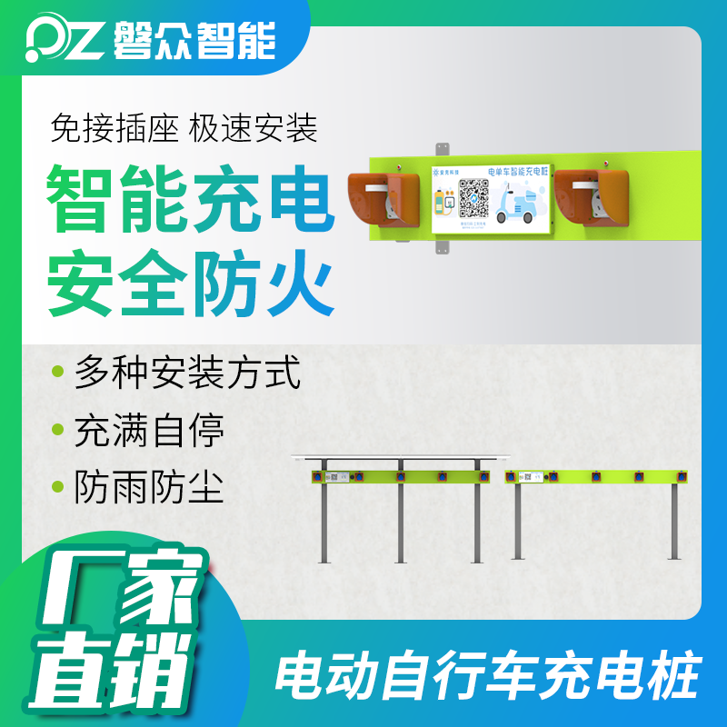 5路-電瓶車充電樁-廣州磐眾智能科技有限公司