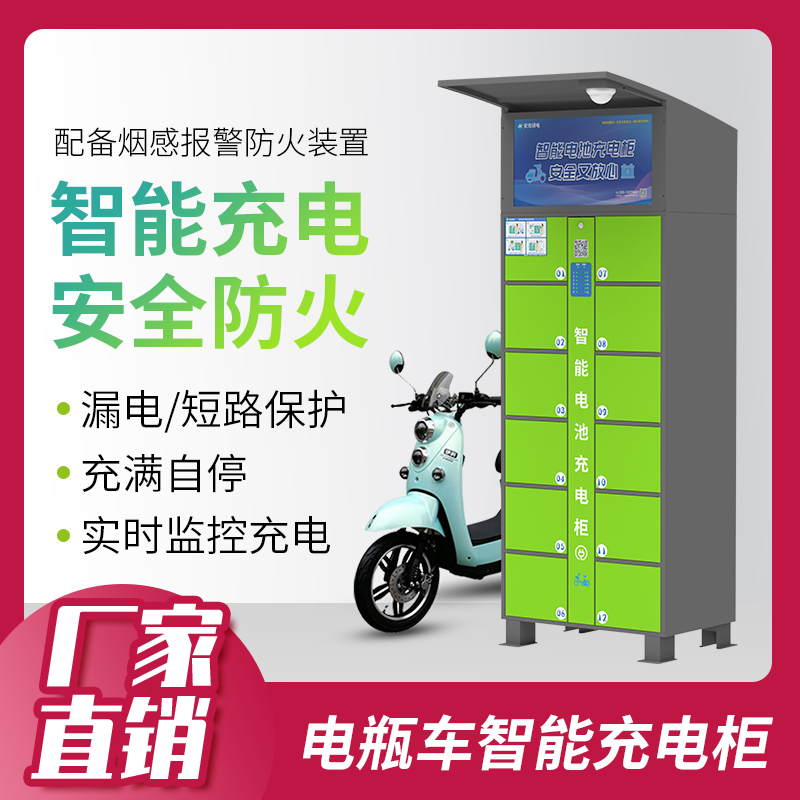 12格電動自行車充電柜戶外防雨-廣州磐眾智能科技有限公司