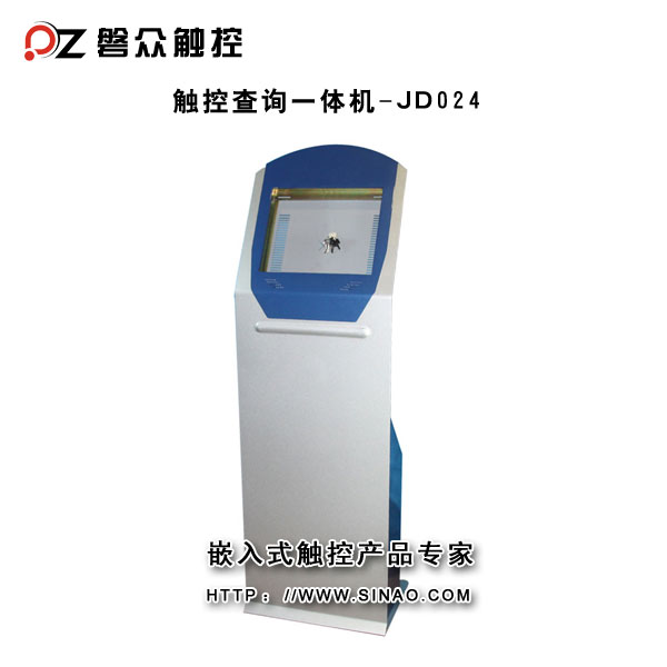 查詢一體機JD024-廣州磐眾智能科技有限公司