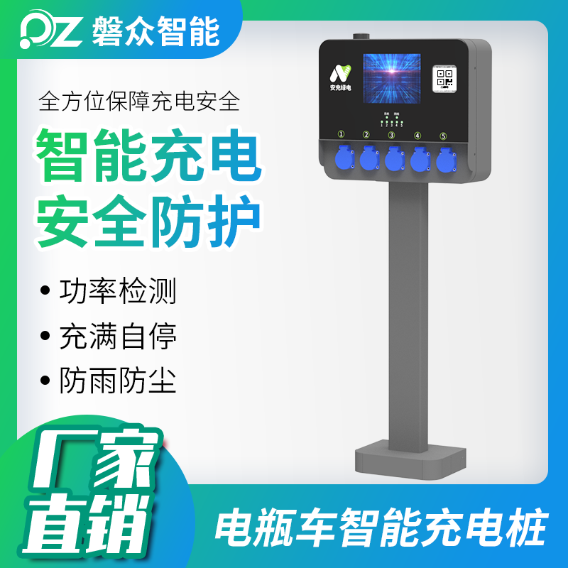 電動(dòng)自行車充電樁-立柱式帶屏-廣州磐眾智能科技有限公司