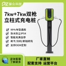 電動汽車交流充電樁-雙槍立柱款-廣州磐眾智能科技有限公司