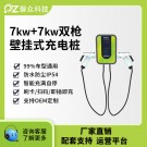 電動汽車交流充電樁-雙槍壁掛款-廣州磐眾智能科技有限公司