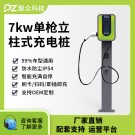 電動汽車交流充電樁-單槍落地款-廣州磐眾智能科技有限公司