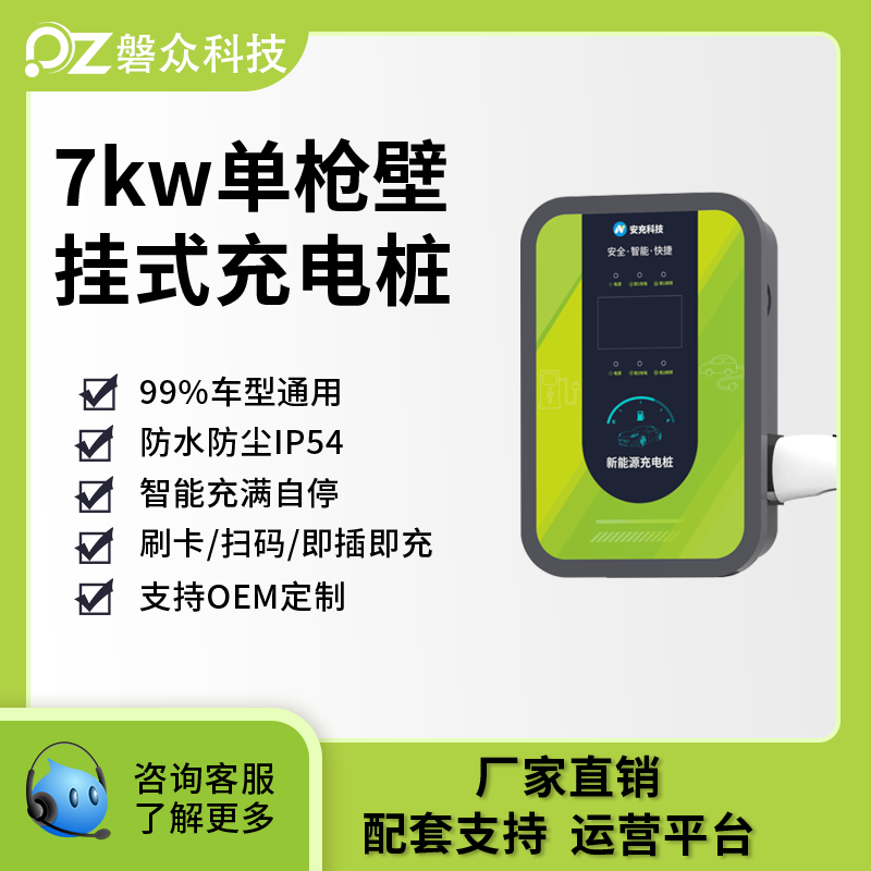  電動汽車交流充電樁-單槍壁掛款-廣州磐眾智能科技有限公司