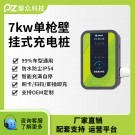  電動汽車交流充電樁-單槍壁掛款-廣州磐眾智能科技有限公司