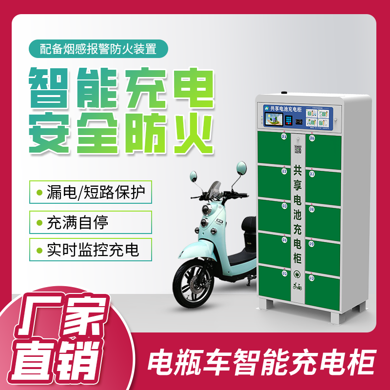 10格-電瓶車充電柜-廣州磐眾智能科技有限公司