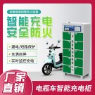 10格-電瓶車充電柜-廣州磐眾智能科技有限公司