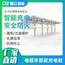10路電單車充電車棚-廣州磐眾智能科技有限公司