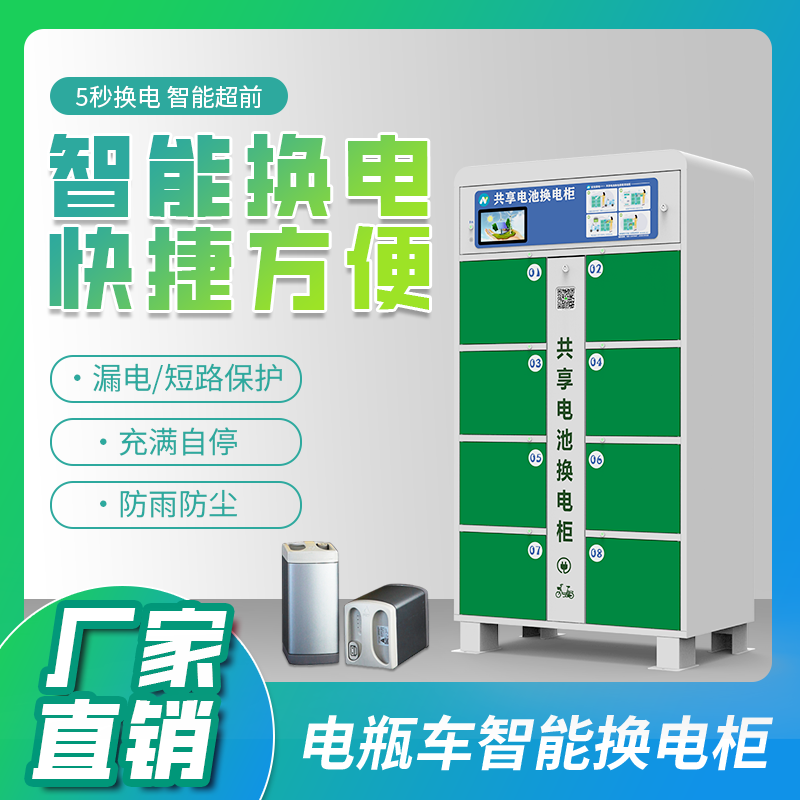8格-外賣鋰電池充換電柜-廣州磐眾智能科技有限公司